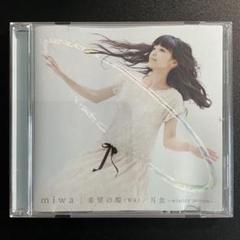 希望の環(WA)/月食～winter moon～