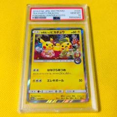 2025年最新】お茶会 ピカチュウ psa10の人気アイテム - メルカリ