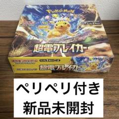 2025年最新】超電ブレイカー box 未開封の人気アイテム - メルカリ