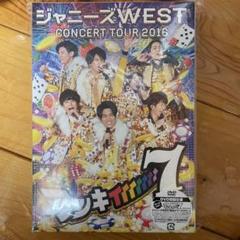 ジャニーズ WEST CONCERT TOUR 2016 ラッキィィィィィィィ7
