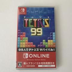 TETRIS 99 Nintendo Switch ソフト