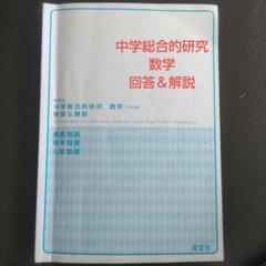 3冊セット】総合的研究数学Ⅰ+A : 大学受験 数学Ⅱ+B