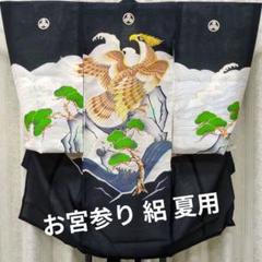 (1)お宮参り 男児絽 初着 産着 鷹の刺繍が施された黒い着物