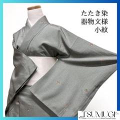 小紋　たたき染　巻物　小槌　扇　巾着　宝尽くし　器物文様　着物　115a d