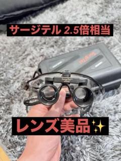 サージテル5倍 Micro250｜Surgitel～拡大鏡サージテル～歯科専用サイト