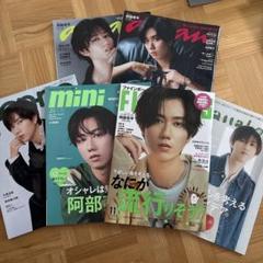 阿部亮平 まとめ売り うちわ 雑誌 アクスタ 缶バッジ 公式写真 阿部亮平 まとめ売り うちわ 雑誌 アクスタ 缶バッジ 公式写真