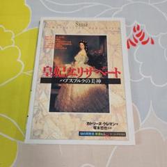 皇妃エリザベート ハプスブルクの美神