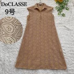 美品　DoCLASSE　9号　ノースリーブ　カットワークワンピース　ベージュ