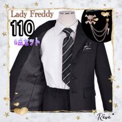 Ready Freddy 110 キッズ フォーマルスーツ ブラック 6点セット