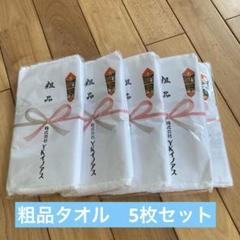 【新品未使用】粗品タオル 95枚 まとめ売り セット 大量 中日新聞 粗品 タオル 3枚セット 新品未開封 - メルカリ