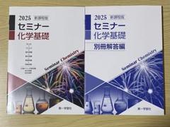 化学 学習参考書 7冊セット 高校化学参考書3冊セット 紫チャート・坂田アキラ化学・宇宙一