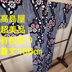超美品　有松絞り　本染浴衣　総絞り　浴衣 着物　夏物　149 アンティーク 超美品 有松絞り 綿 本染 浴衣 総絞り 浴衣 着物 夏物 152 白