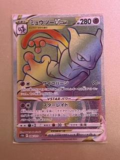 PSA10 ミュウツー　VSTAR 084/071 HR S10b ミュウツーVSTAR【HR】{084/071}
