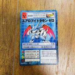 デジモンカード  エアロブイドラモン ゼロ トレカ デジモンアドベンチャー 旧デジモンカード エアロブイドラモン・ゼロ エクスブイモン