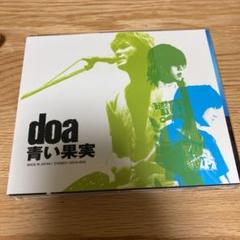 青い果実 Doaの中古 未使用品を探そう メルカリ 青い果実 Doaの中古 未使用品を探そう メルカリ