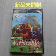 Amazon | 実況GI ステイブル2 | ゲーム