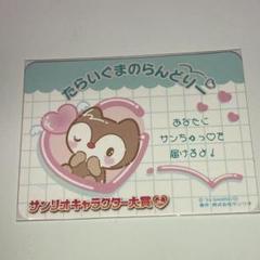 2025年最新】タライグマの人気アイテム - メルカリ
