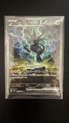 【新品：極美品】ゼクロムeX SAR ブラックボルト