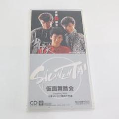 少年隊　8cm CD 仮面舞踏会 / 日本よいとこ摩訶不思議 芽瑠璃堂 ＞ 少年隊 『(中古盤) 仮面舞踏会 / 日本よいとこ摩訶