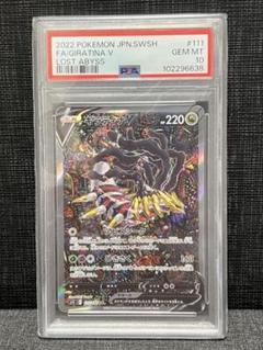 ポケモンカード ギラティナV sa PSA 10
