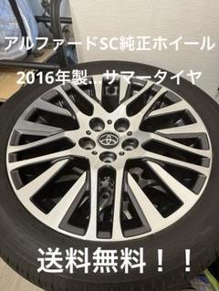 2025年最新】アルファード scパッケージ純正ホイールの人気
