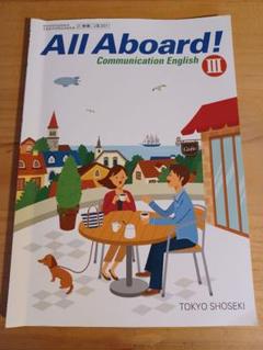 All Aboard ！ English Communication　Ⅲ All Aboard! English Communication III - メルカリ
