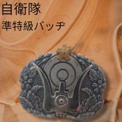 2025年最新】防衛記念章の人気アイテム - メルカリ