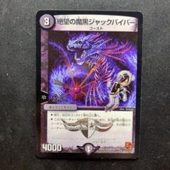 デュエマ 絶望の魔刻ジャックバイパー 英語版 PSA10 ワンオーナー 絶望の魔黒ジャックバイパー - メルカリ
