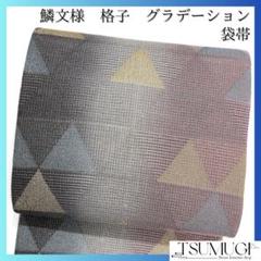 袋帯　全通　鱗文様　銀通し　格子　グラデーション　縦縞　着物　104a d