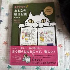 再製本　おとなの絵日記術 高橋真琴