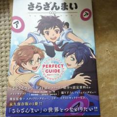 送料込み　さらざんまい　公式完全ガイドブック、原画集2冊、さらざんまい展