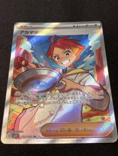 アカマツ SR 4枚　SV7 ステラミラクル 123/102 アカマツ SR SV7 ステラミラクル 123/102 ポケモンカード ポケカ