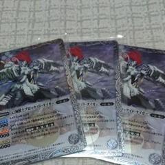 己械獣士ブロッケイド・タイガー 3枚 ua