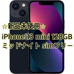 [新品未開封] iPhone 13 mini 128G黒　エクスプレス交換品 iPhone 13 新品未開封 iPhone13 mini 128GB ミッドナイト SIM
