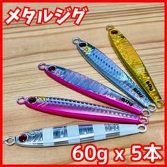 TGベイト60.45.30g 6個針セット。