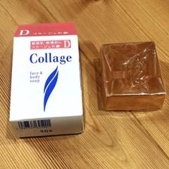 コラージュD 乾性肌用石鹸のサムネイル