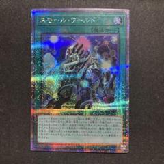 遊戯王　スモールワールド　25th
