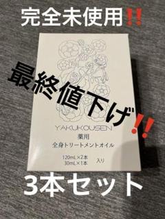 薬酵泉600g 3本入 薬用入浴剤 薬酵泉 600g×3本入