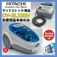 動作保証品 未使用品 日立 掃除機 本体のみ 希少 廃盤品 CV