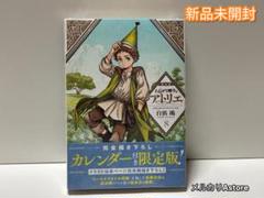 【シュリンク未開封】 とんがり帽子のアトリエ (12) 限定版 シュリンク未開封】 とんがり帽子のアトリエ (12) 限定版 - メルカリ