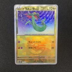 2025年最新】ドラメシヤ マスボの人気アイテム - メルカリ