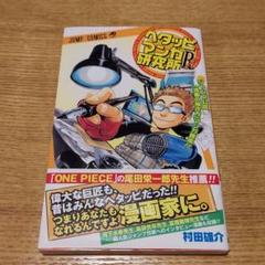 ヘタッピマンガ研究所の中古 未使用品を探そう メルカリ