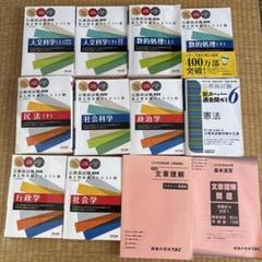 公務員試験 tac テキスト人文科学 民法 数的処理 政治学 社会学