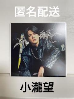 Amazon.co.jp: ジャニーズWEST 公式生写真 （小瀧望）WA00980