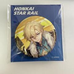 【スターレイル】未開封　アベンチュリン　バッジケース　缶バッジ　9点セット 崩壊スターレイル】公式正規品 未開封 アベンチュリン バッジ