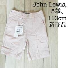John Lewis 5歳 110cm ハーフパンツ 新商品