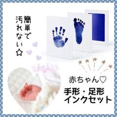 記念 手形 インク スタンプ 汚れない 台紙セット ブルー 青 出産祝