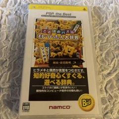 ことばのパズル　もじぴったん大辞典　PSPソフト