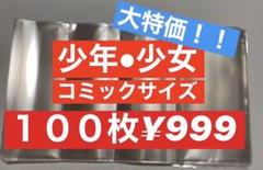 透明ブックカバー⭐️少年少女コミックサイズ 100枚