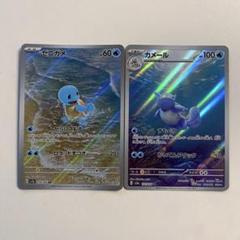 カメックスex ゼニガメ ar カメール ar ポケモンカード ゼニガメ/カメール ar カメックスex sar sr進化